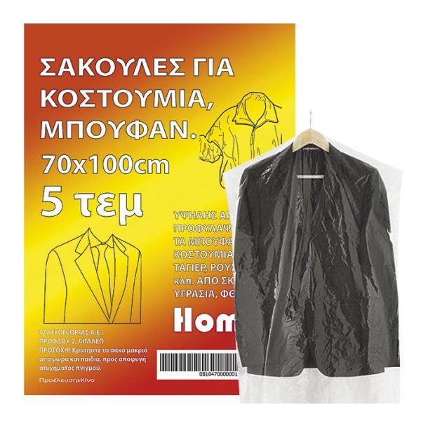 ΣΑΚΟΥΛΕΣ ΠΛΑΣΤΙΚΕΣ ΚΟΥΣΤΟΥΜΙΩΝ expresspoint.gr